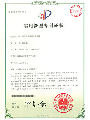 高效连江旋膜式连江除氧器专利证书